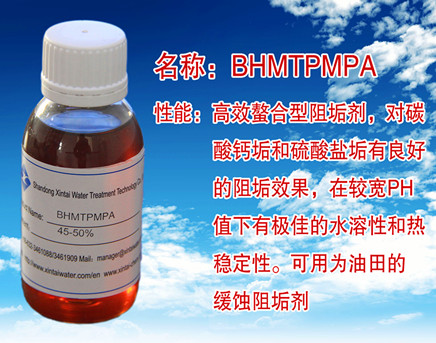 BHMTPMPA是高效的螯合型阻垢劑